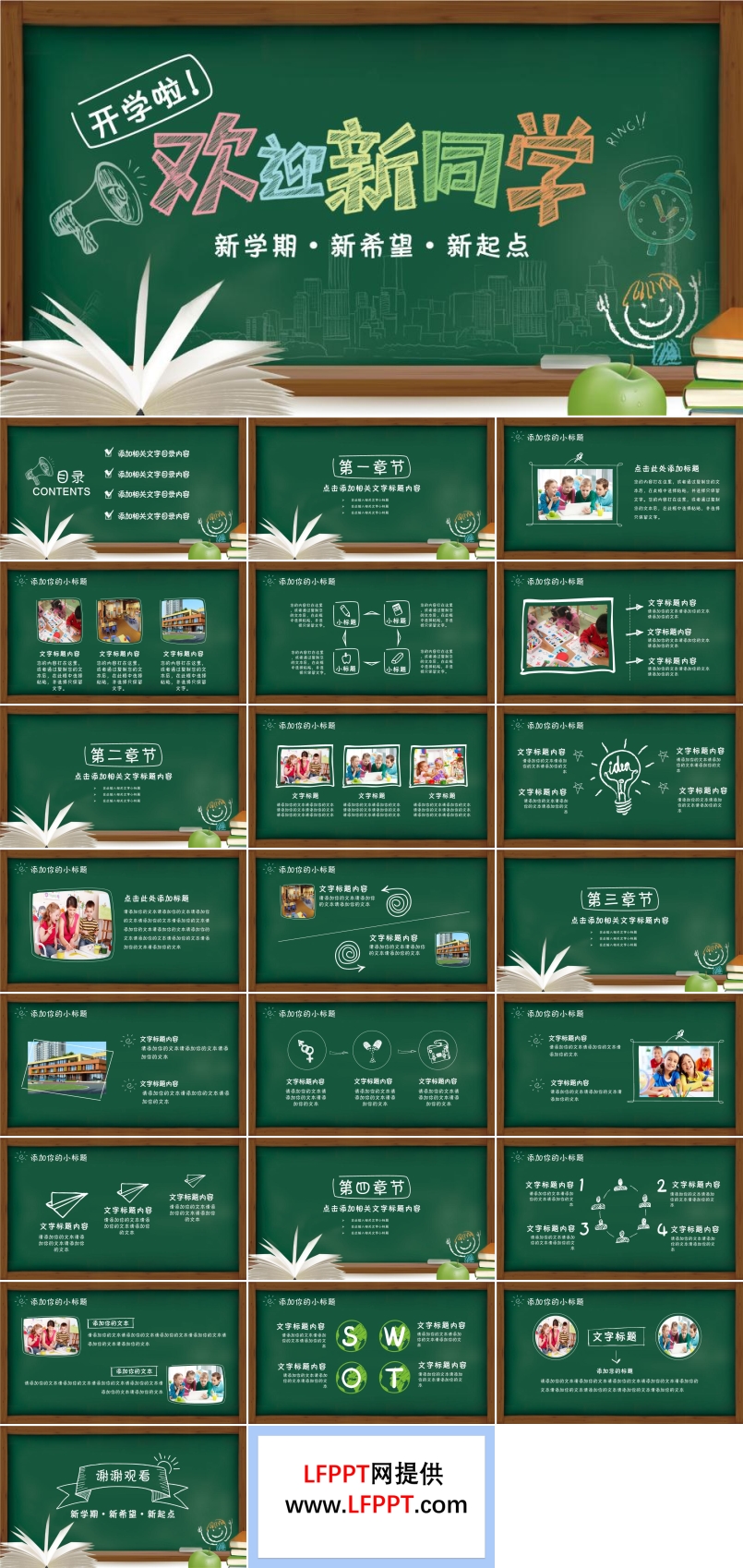 开学啦新学期新希望新起点