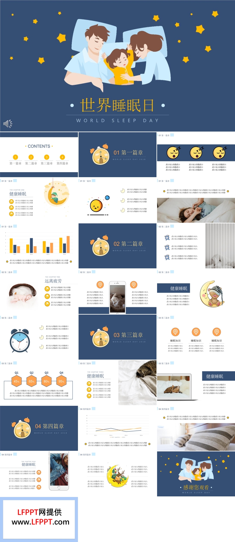 世界睡眠日主题活动ppt模板