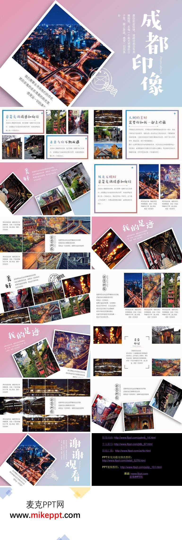 古城成都旅游相册ppt模板