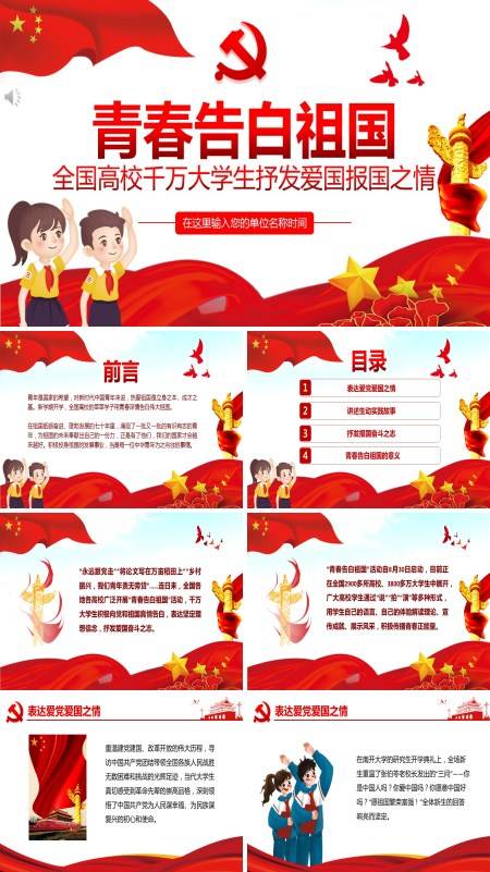 青春告白祖国学生爱国抒情ppt模板