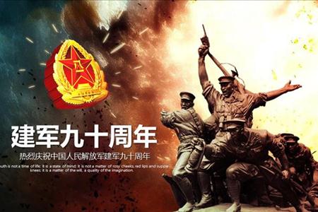 热烈庆祝中国人民解放军建军九十周年PPT模板