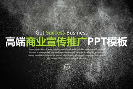 欧美风格高端商业宣传推广PPT模板