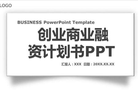 微粒体风格创业商业融资计划规划策划书PPT模板