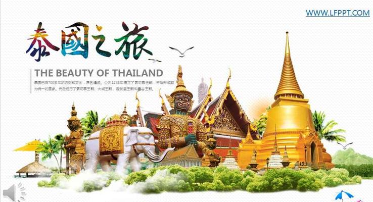 美丽的泰国之旅PPT旅游相册模板