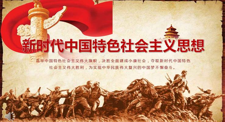 新时代中国特色社会主义思想