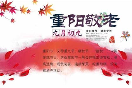 红色水墨风格九月初九重阳敬老重阳节文化传统知识PPT模板