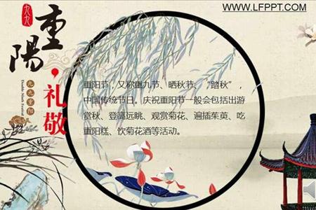 中国风水墨墨迹风格重阳节的传统文化PPT模板