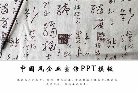 中国风书法元素企业介绍宣传推广PPT模板