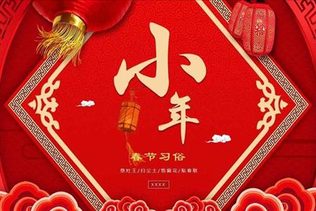 中国风喜庆风格春节习俗小年文化PPT模板