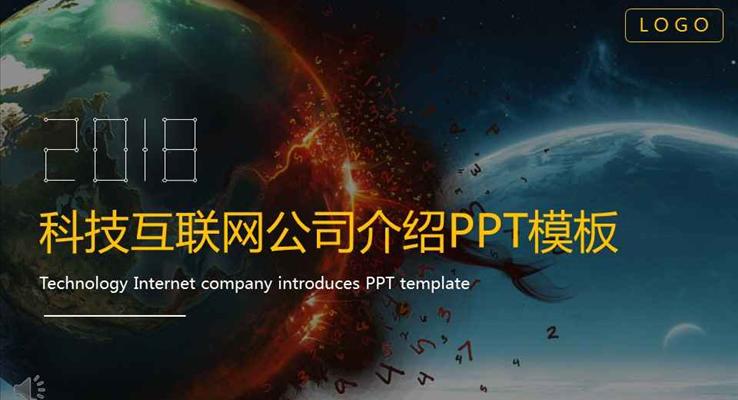 大气星空风格科技互联网公司介绍宣传推广PPT模板