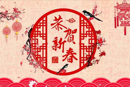 中国风新年快乐贺新春电子祝福卡PPT模板