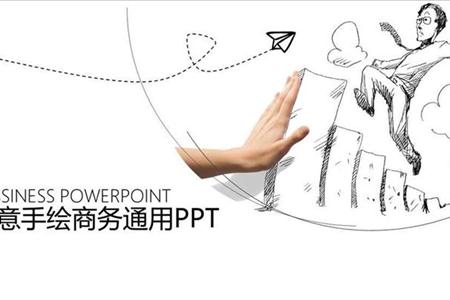 黑白创意手绘商务风格工作总结汇报通用PPT模板