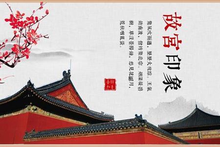 复古中国风之故宫印象旅游旅行相册PPT模板