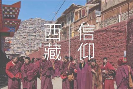 西藏旅游感受西藏的文化信仰PPT模板