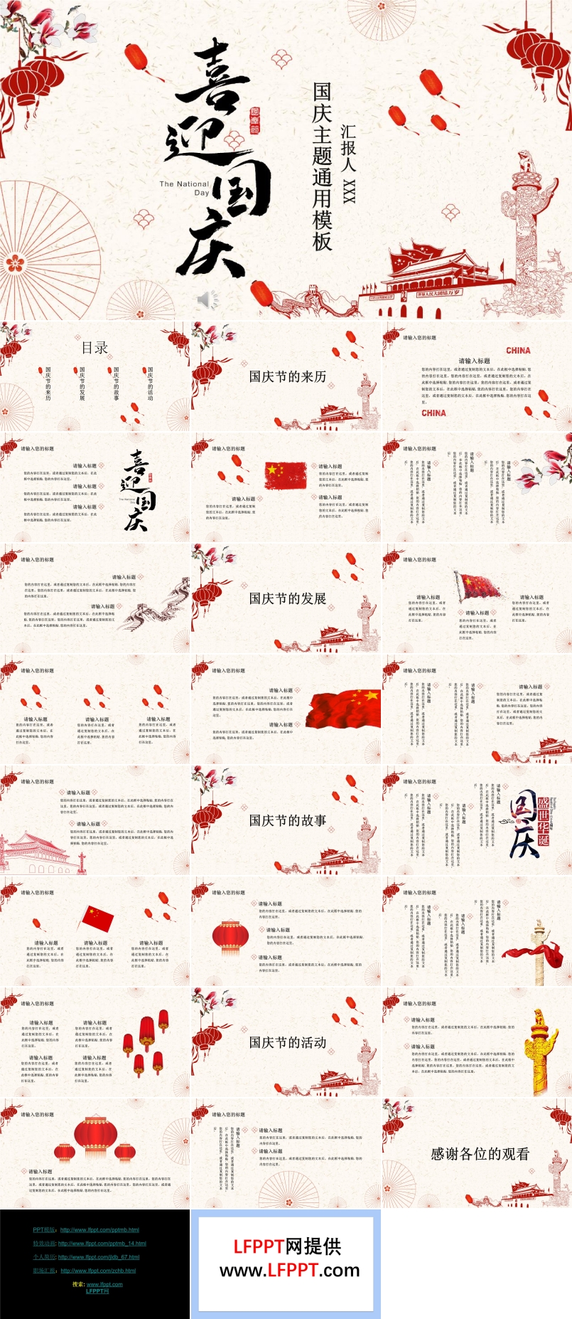 国庆节PPT模板-麦克PPT网