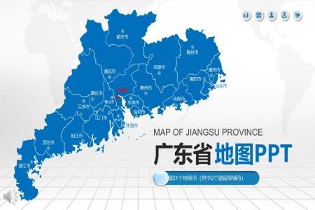 广东省地图PPT模板