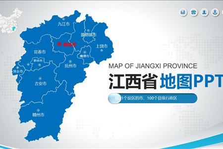 江西省地图PPT模板