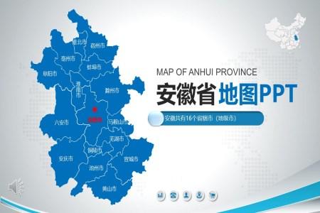安徽省地图PPT模板