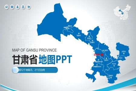 甘肃省地图PPT模板