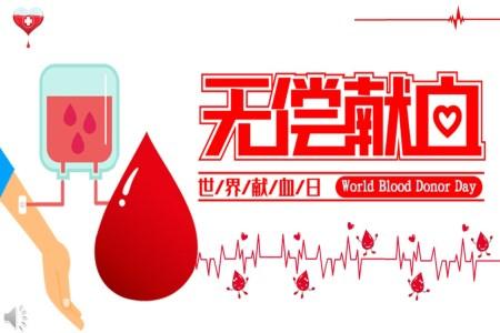 无偿献血ppt模板