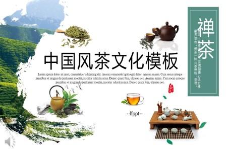 中国风茶文化PPT模板