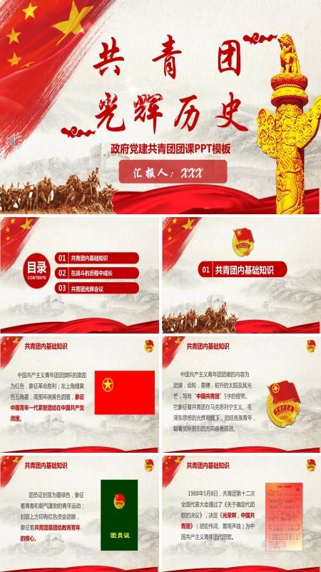 中国共青团团史ppt模板图片