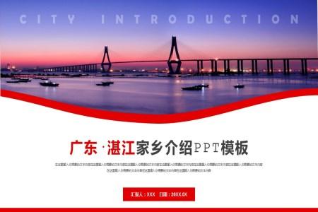 广东湛江旅游宣传介绍PPT模板
