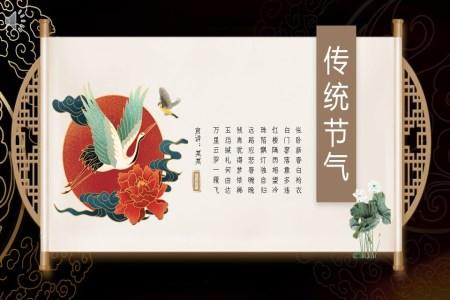 中华传统文化二十四节气课件PPT
