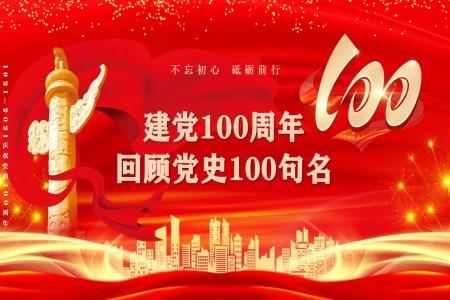 建党100周年中国共产党百年党史学习ppt