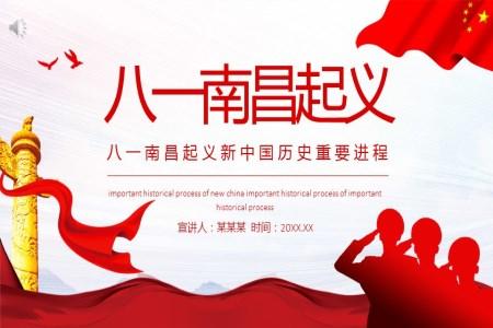 八一南昌起义新中国历史重要进程动态PPT模板