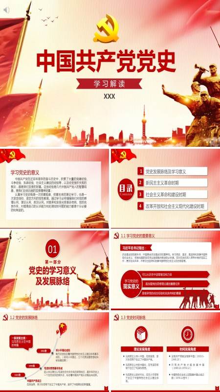 中国共产党历史基本党史课件ppt