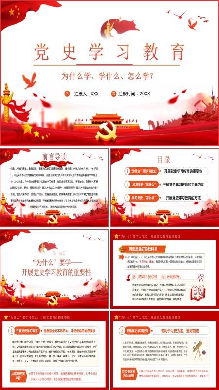 中国共产党党史教育学习ppt