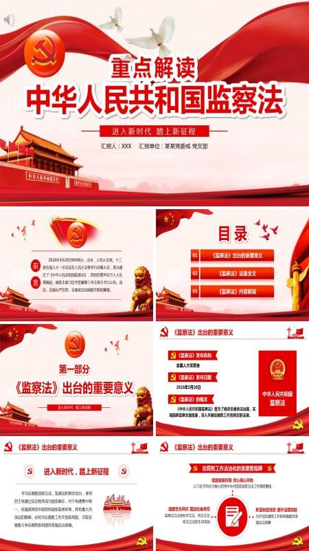 中华人民共和国人民武装警察法PPT中华人民共和国人民武装警察法PPT模板下载麦克PPT网