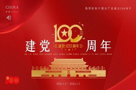 红色中国共产党成立100周年PPT