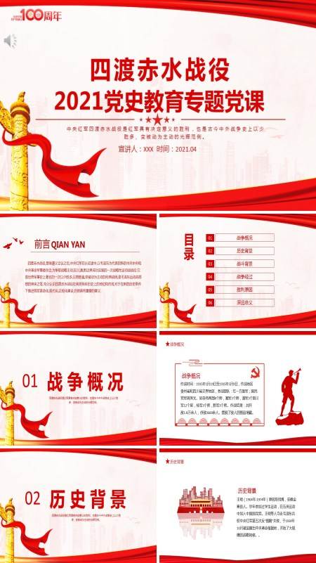 红军四渡赤水战役ppt