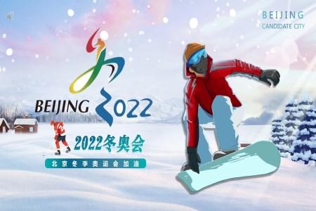 2022年北京冬奥会宣传介绍PPT模板