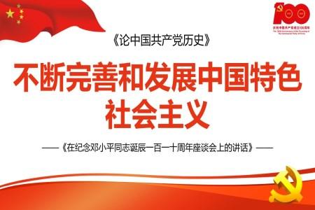 解读《在纪念邓小平同志诞辰一百一十周年座谈会上的讲话》PPT模板