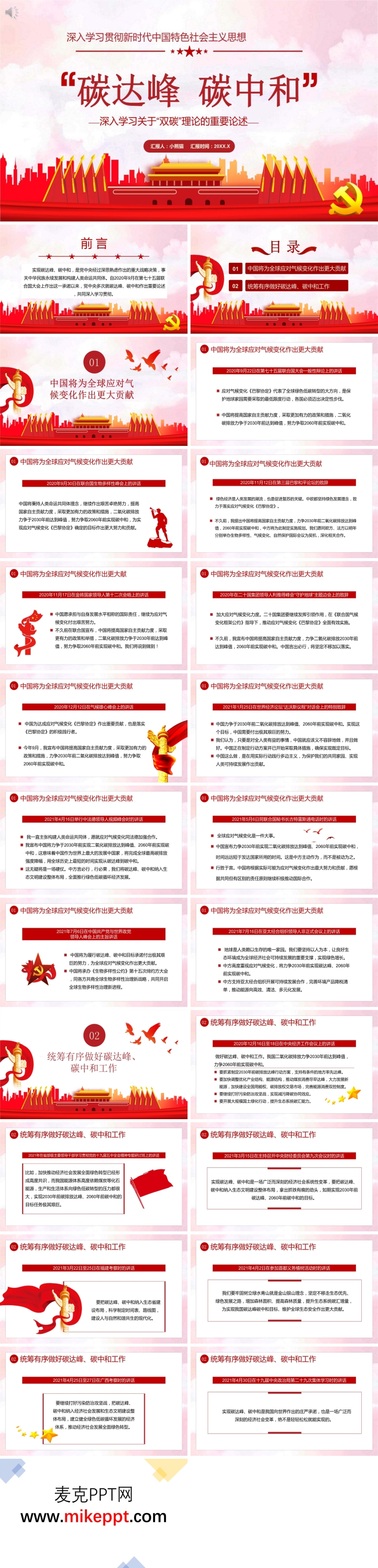学习落实关于“双碳”理论的重要论述PPT-麦克PPT网