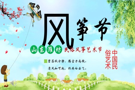中国民俗风筝艺术节PPT模板