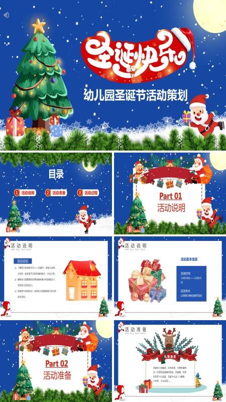 幼儿园圣诞节活动策划方案ppt