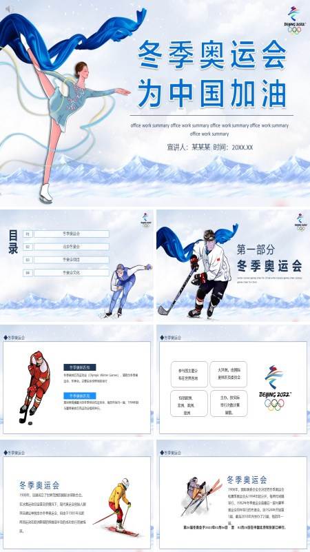 助力2022年北京冬奥会PPT