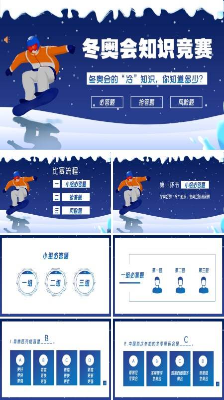 2022北京冬奥会知识竞赛及答案PPT