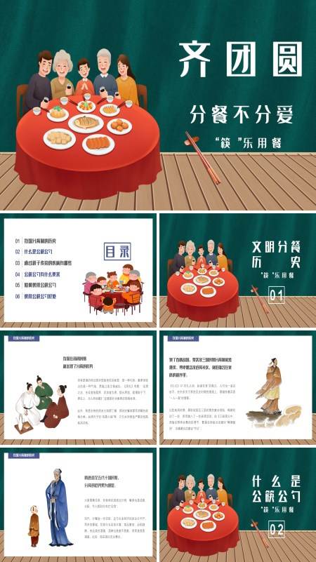 分餐制或使用公筷宣传语ppt