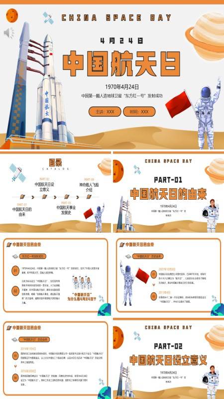 中国航天历史回顾PPT