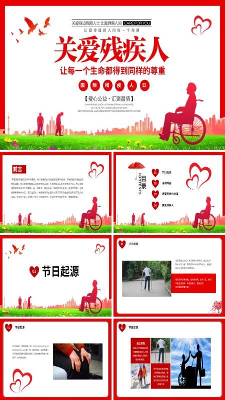 中国关爱残疾人日PPT