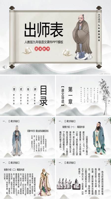 出师表PPT课件