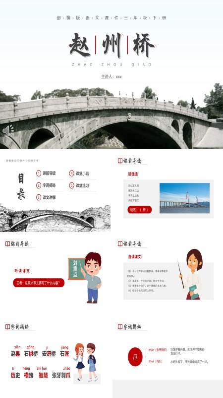 赵州桥PPT课件下载模板