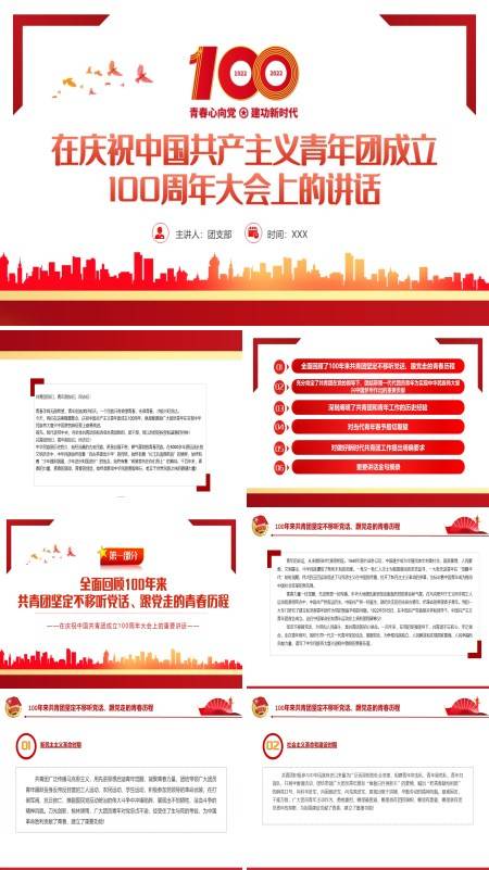 学习解读中国共产主义青年团成立100周年大会上的讲话精神PPT