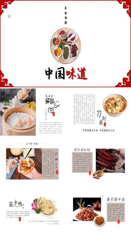 舌尖上的中国美食文化PPT