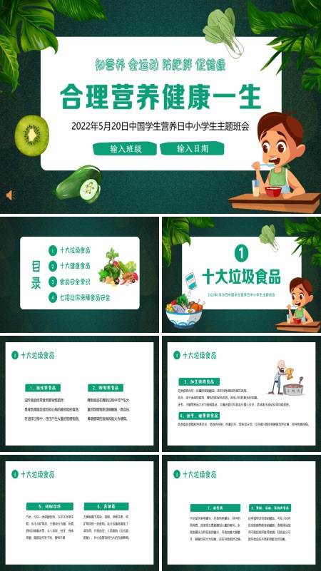 中国学生营养日PPT课件下载